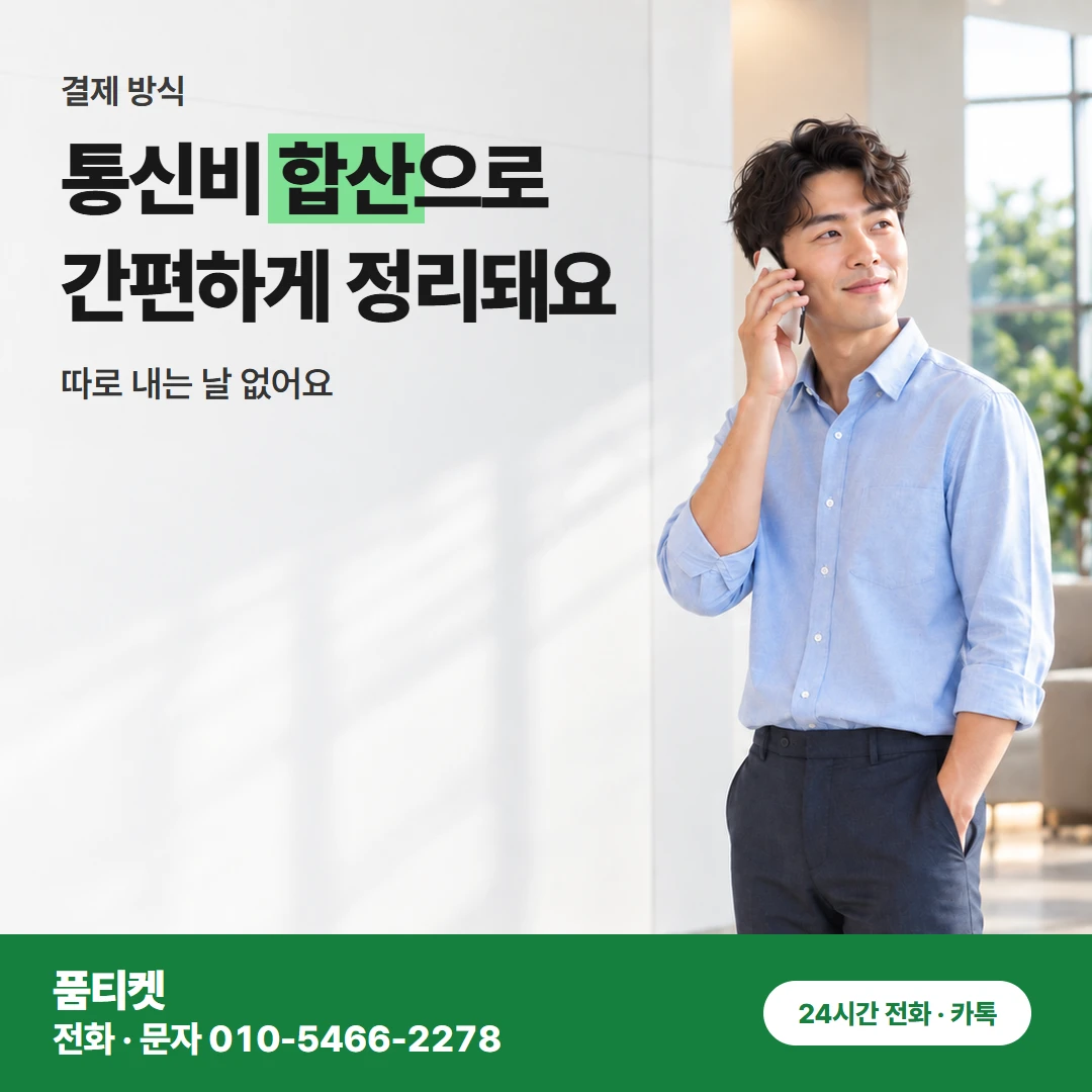 SK 컨텐츠이용료현금화 신용 대신 보는 것 비교